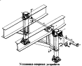 Установка опорных устройств