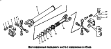 Вал карданный переднего моста с карданами в сборе
