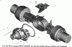 Мост задний МАЗ-543208. Установка редуктора и элементов подвески