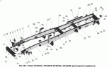 Рама 543202, 543203, 543205, 543208-рессорная подвеска