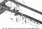 Крепление четырехконтурного клапана МАЗ-555102