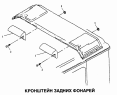 Кронштейн задних фонарей