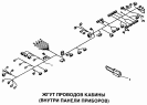 Жгут проводов кабины (внутри панели приборов)