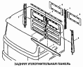 Задняя уплотнительная панель