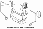 Зеркало заднего вида с подогревом