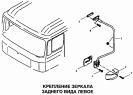 Крепление зеркала заднего вида левое