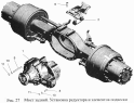 Мост задний. Установка редуктора и элементов подвески