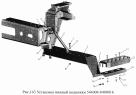 Установка нижней подножки 544008-8400016