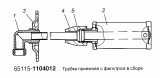Трубка приемная с фильтром в сборе 65115-1104012
