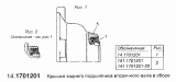 Крышка заднего подшипника вторичного вала в сборе 14.1701201