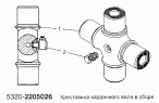 Крестовина карданного вала в сборе 5320-2205026