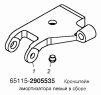 Кронштейн амортизатора левый в сборе 65115-2905535