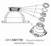 Крышка корпуса с манжетами в сборе 4310-3401720