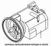 Коробка переключения передач в сборе