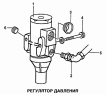 Регулятор давления