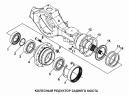 Колесный редуктор заднего моста