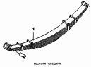 Рессора передняя