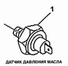 Датчик давления масла