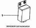 Звуковой сигнализатор