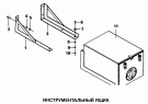 Инструментальный ящик