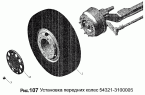 Установка передних колес 54321-3100005