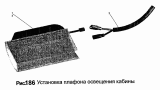 Установка плафона освещения кабины