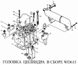 Головка цилиндра в сборе WD615