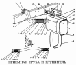 Приемная труба и глушитель