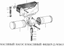 Масляный насос и масляный фильтр WD615 (2)