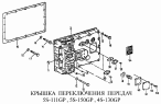 Крышка переключения передач 5S-111GP, 5S-150GP, 4S-130GP