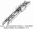 Рама бортового автомобиля с большим межосевым расстоянием 6x4