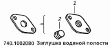 Заглушка водяной полости 740.1002080