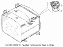 Пробка топливного бака в сборе 541121-1103010