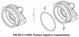 Корпус заднего подшипника 740.30-1111045