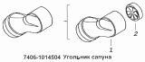 Угольник сапуна 7406.1014504