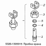 Пробка крана 5320-1305015