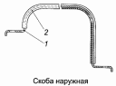 Скоба наружная 4308-1311086