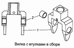 Вилка с втулкой 4308-1703494