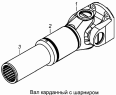 Вал карданный с шарниром 4308-2201017-20