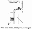 Установка боковых габаритных фонарей 53215-3731001-10