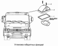 Установка габаритных фонарей 5425-3738002