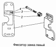 Фиксатор замка правый 5320-6105034-10, левый 5320-6105035-10