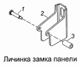 Личинка замка панели 5320-8406100