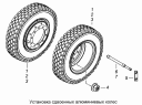 Установка сдвоенных алюминиевых колес 5460-3101303-47
