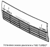Установка знаков двигателя и «360 TURBO» 65115-8212291