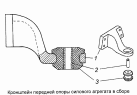 Кронштейн передней опоры силового агрегата 53205-1001015