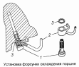 Установка форсунки охлаждения поршня 7405.1004120