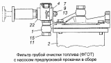 Фильтр грубой очистки с насосом предпусковой прокачки топлива 7406.1105010
