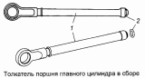 Толкатель поршня главного цилиндра управления сцеплением 5320-1602568