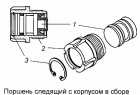 Поршень следящий с корпусом 5320-1609534